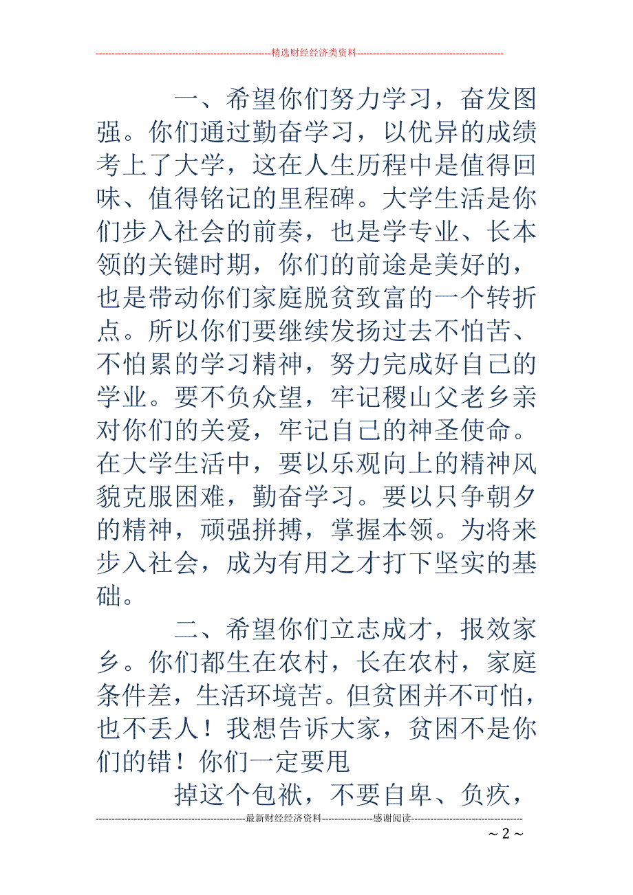 “资助贫困学生爱心捐款仪式”主持词(捐款,资助,贫困学生)_第2页