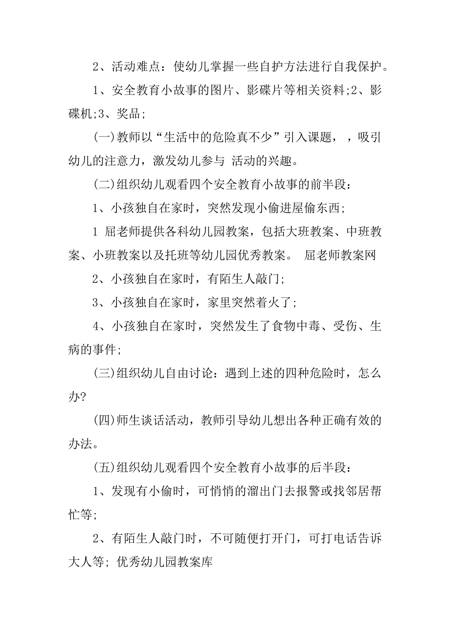 托班安全教案及反思.docx_第2页