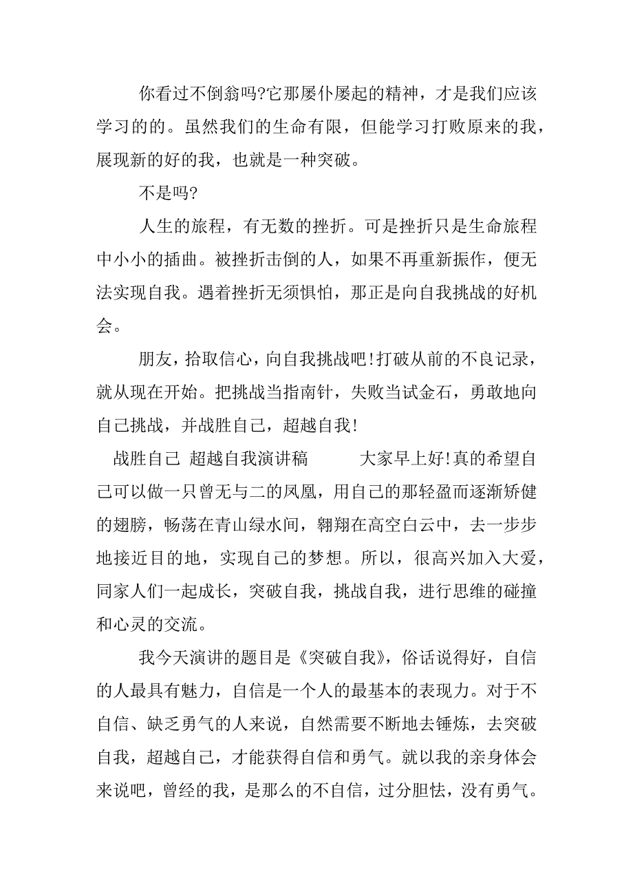 战胜自己 超越自我演讲稿.docx_第3页