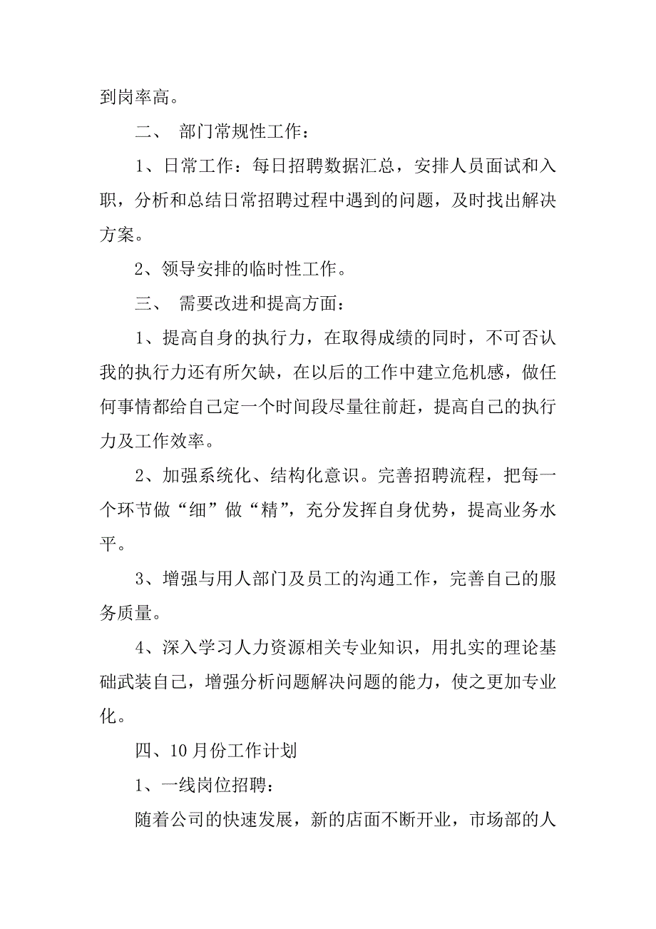 招聘主管年底总结报告.docx_第3页