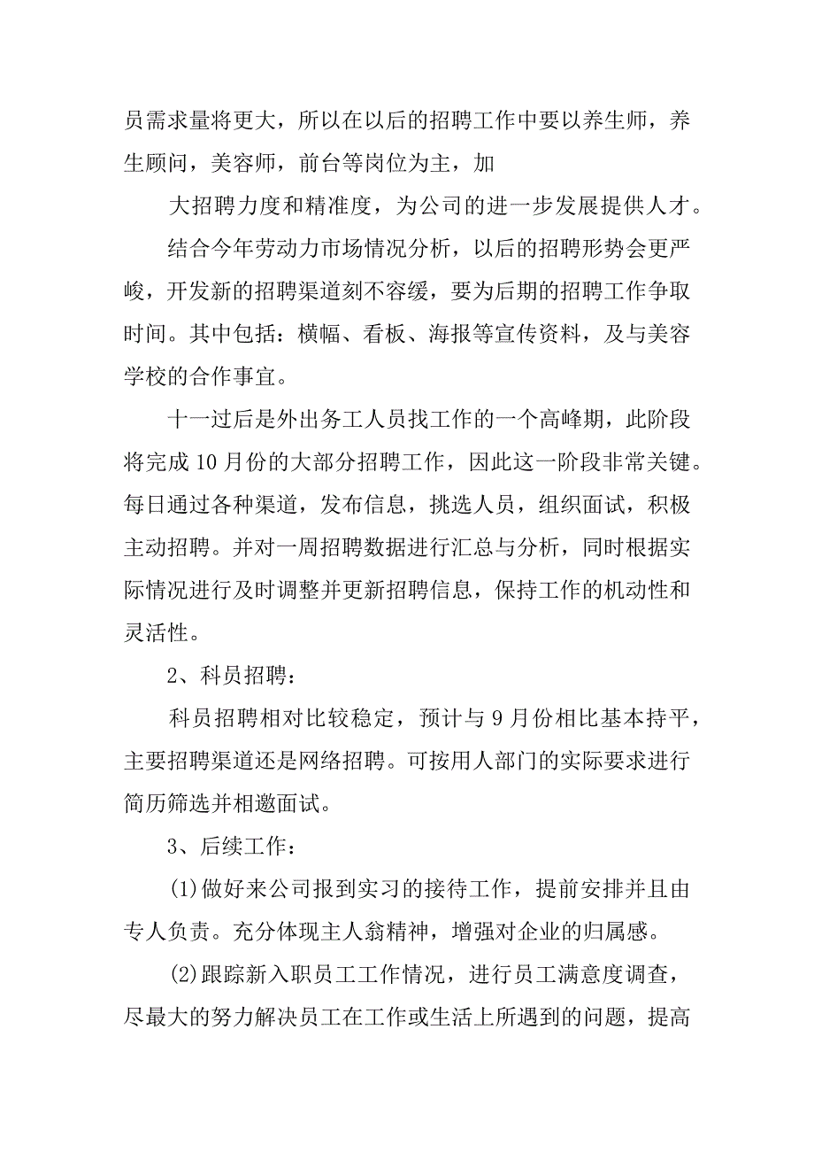 招聘主管年底总结报告.docx_第4页