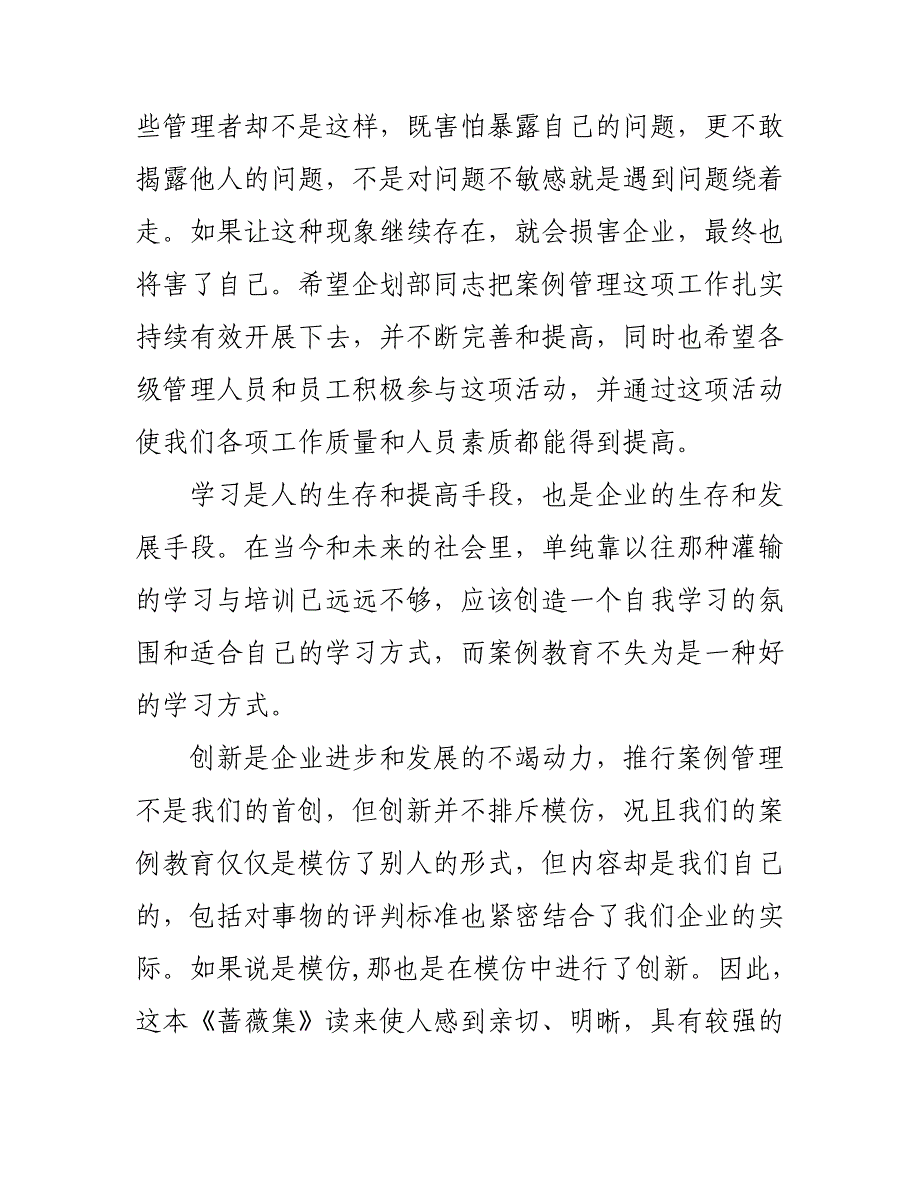 企业管理实践-江苏纸业公司-从企业日常问题(案例)吸取教训_第3页