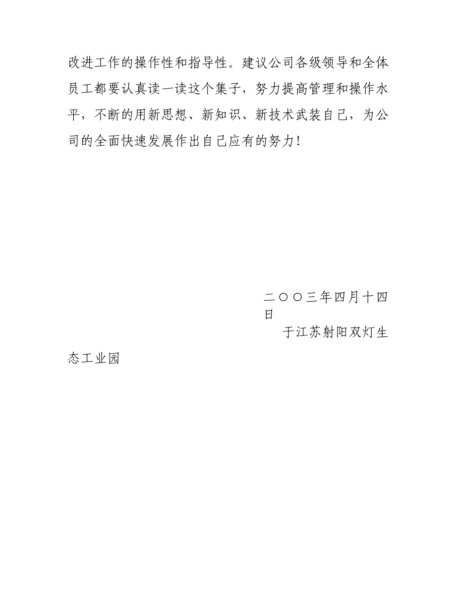 企业管理实践-江苏纸业公司-从企业日常问题(案例)吸取教训_第4页