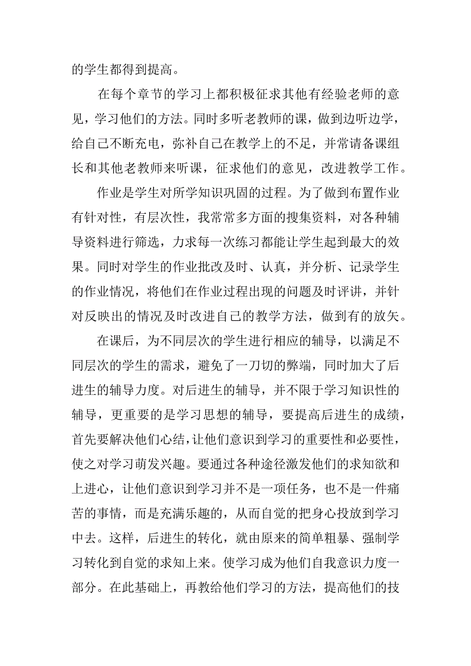 数学教师年度考核个人总结.docx_第2页