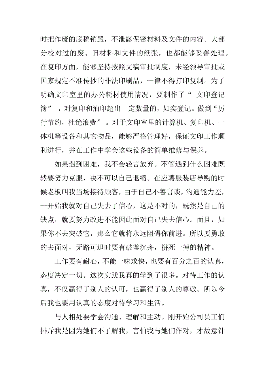 打印社社会实践报告.docx_第2页