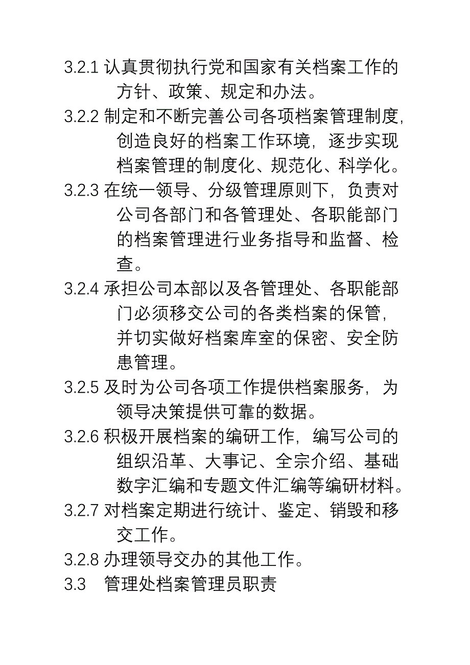 企业管理-企业档案管理办法 18页_第3页