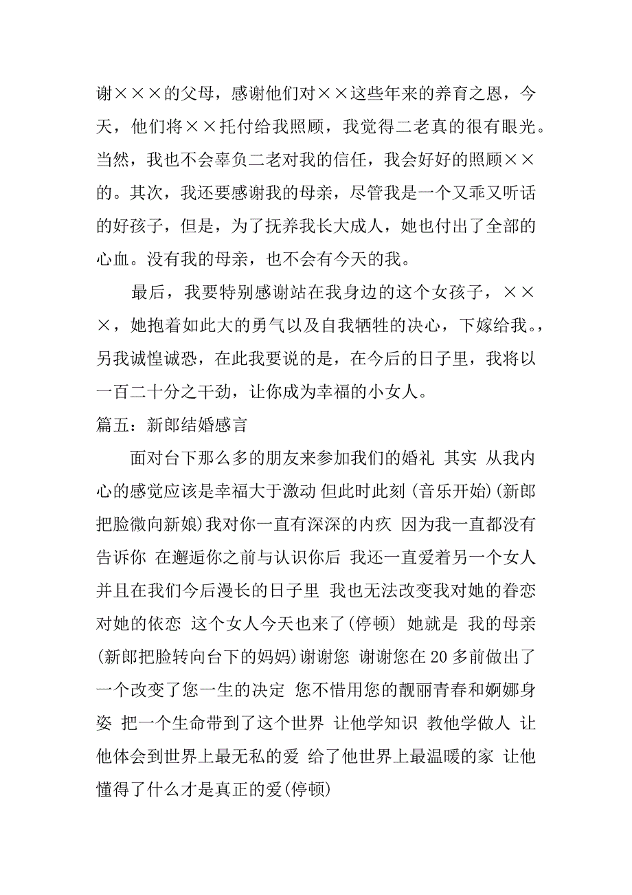 新郎结婚感言.docx_第4页