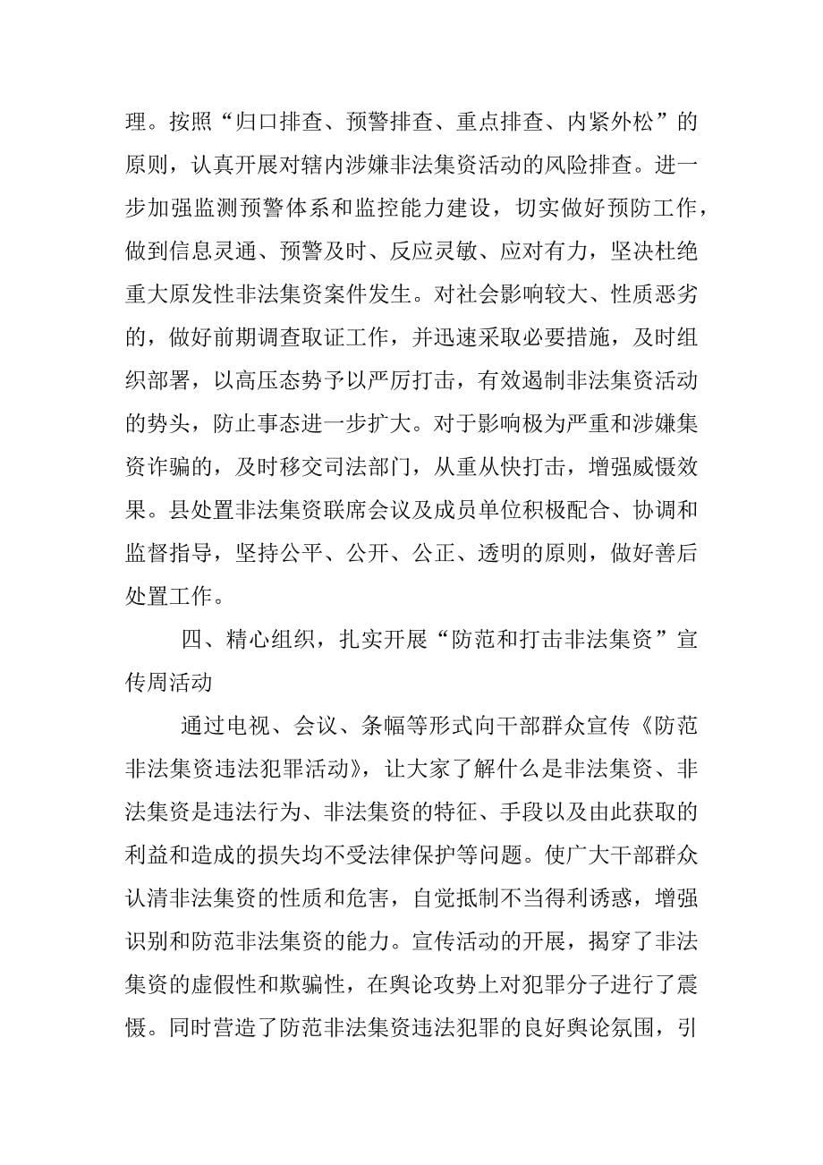 打击非法集资工作总结.docx_第5页