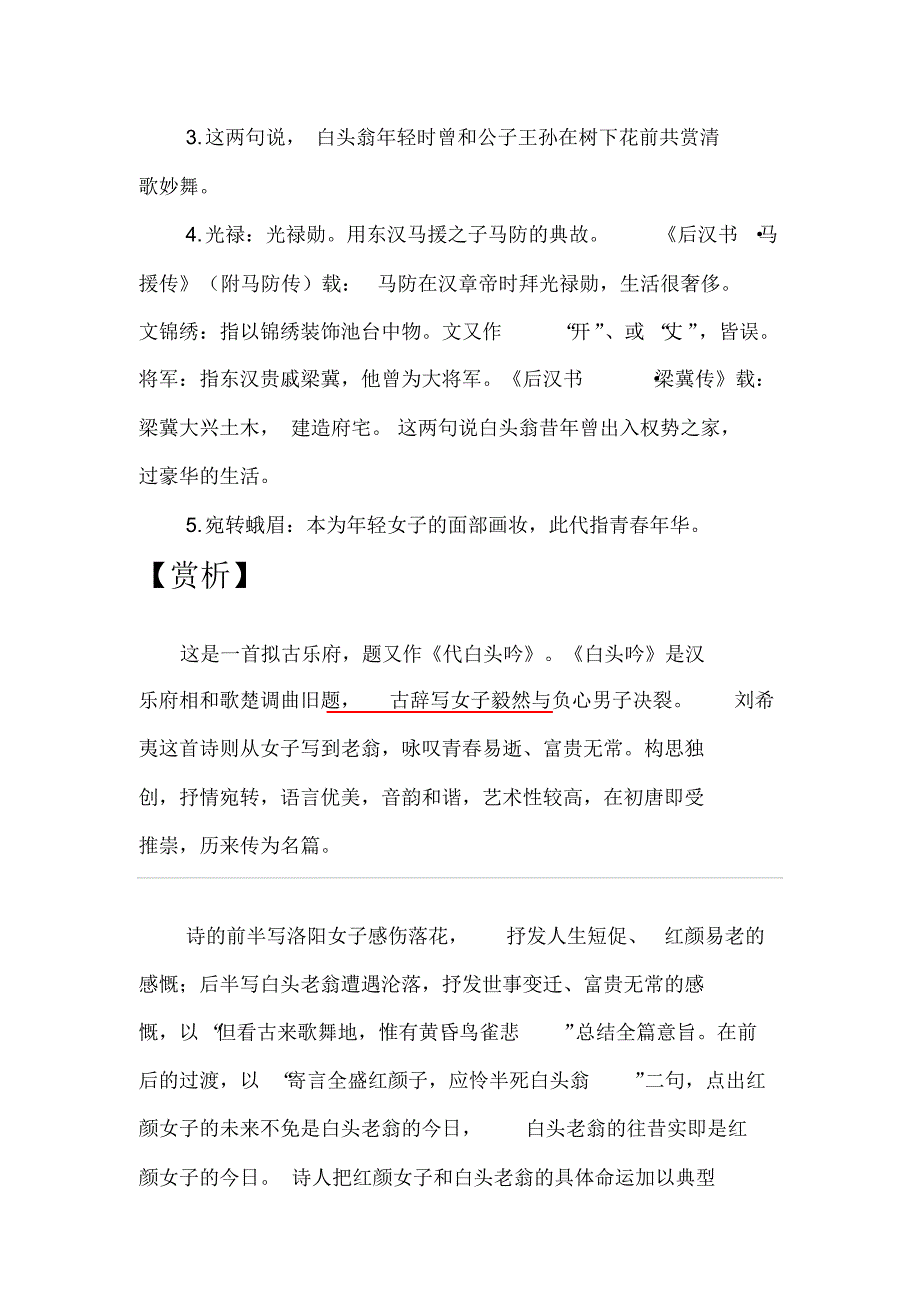 代白头翁·采桑梓·别李大_第2页