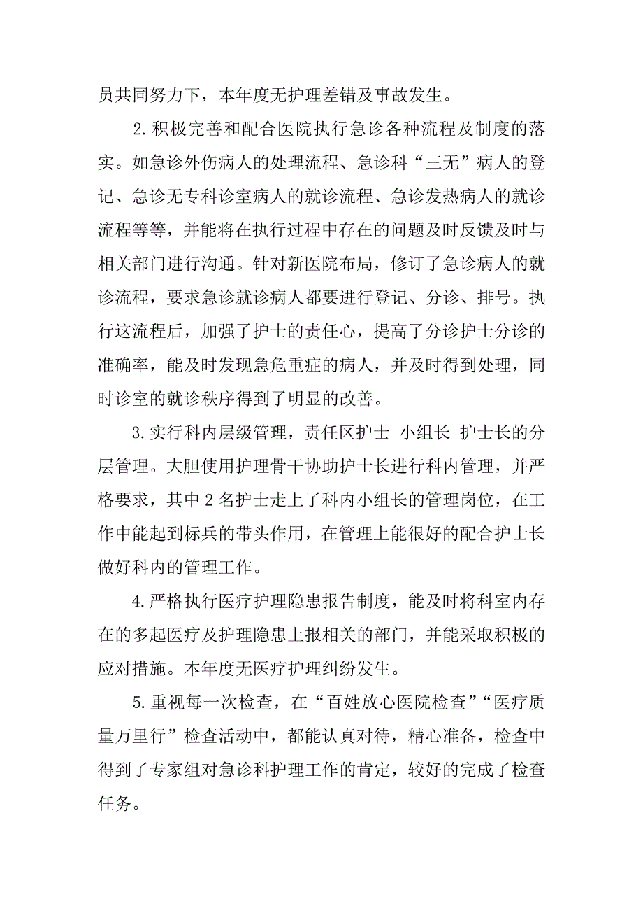 急诊科护士述职报告_1.docx_第4页