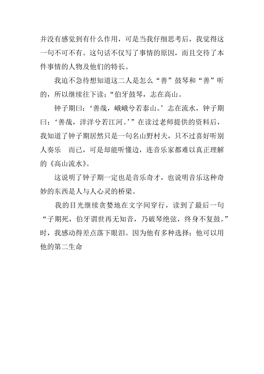 最新《伯牙绝弦》读后感.docx_第3页