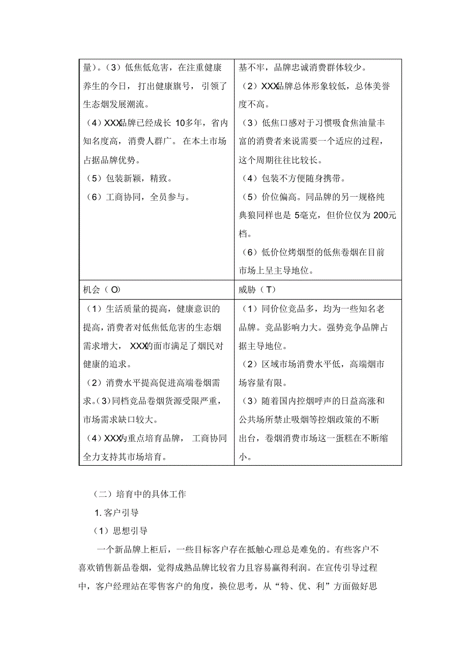 卷烟XX品牌培育方案_第3页