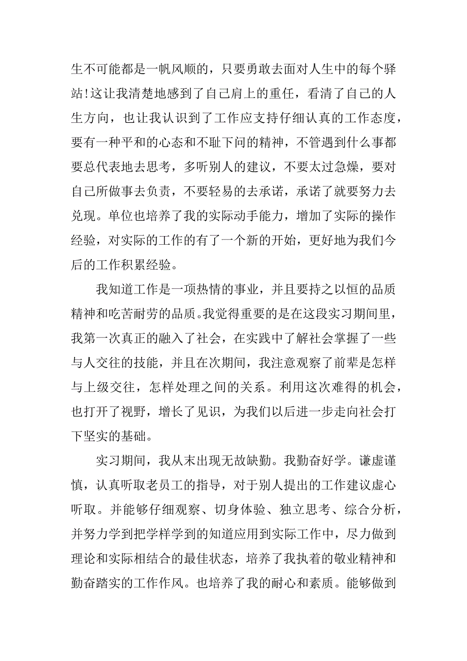 暑期实践心得体会总结.docx_第4页