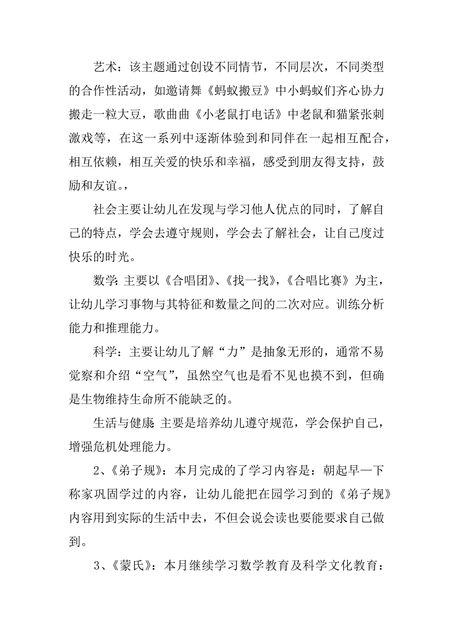 幼儿园中班5月总结.docx_第2页