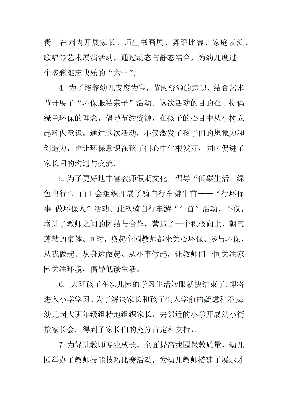 幼儿园中班5月总结.docx_第4页