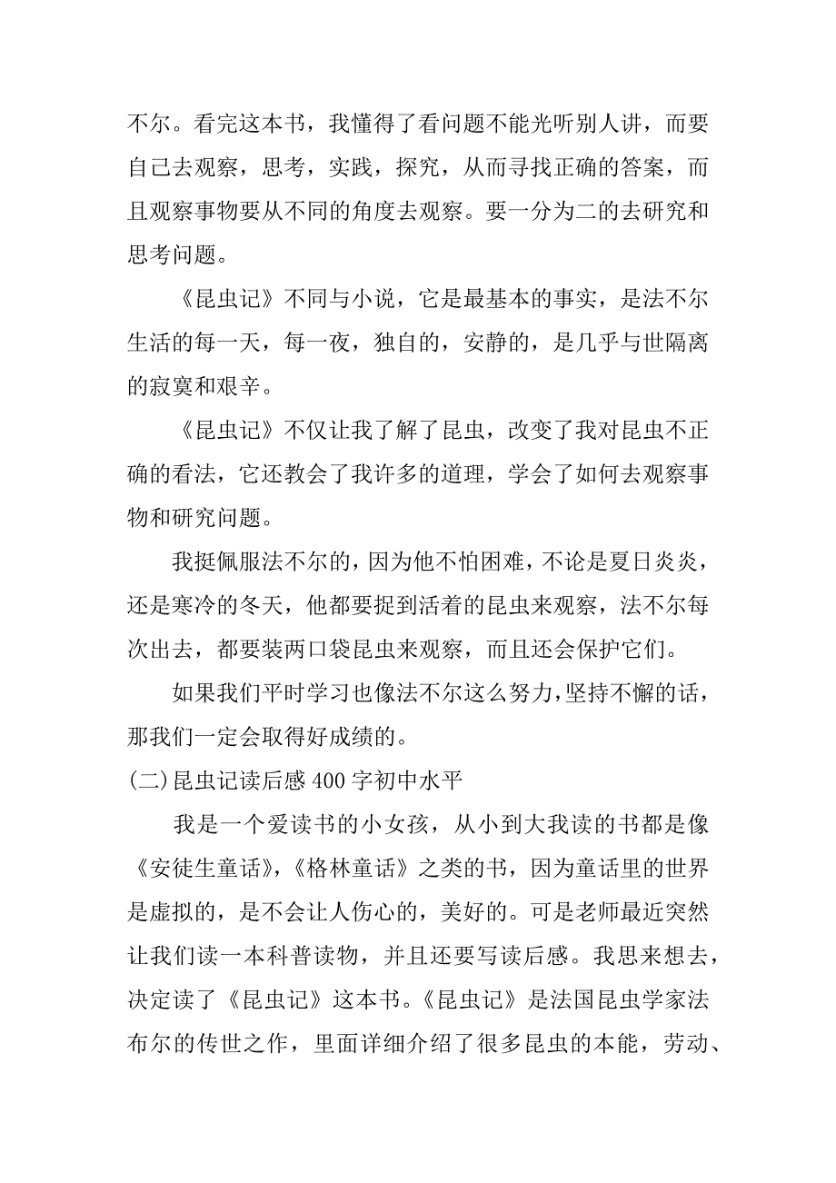 昆虫记读后感400字初中水平.docx_第2页