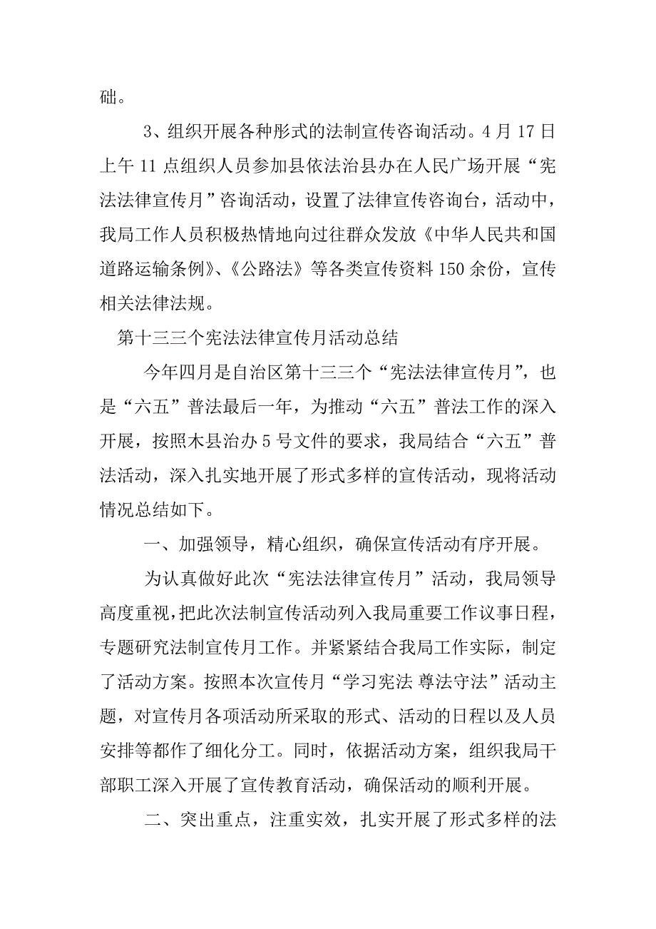 最新xx年第十三个宪法法律宣传月活动总结.docx_第2页