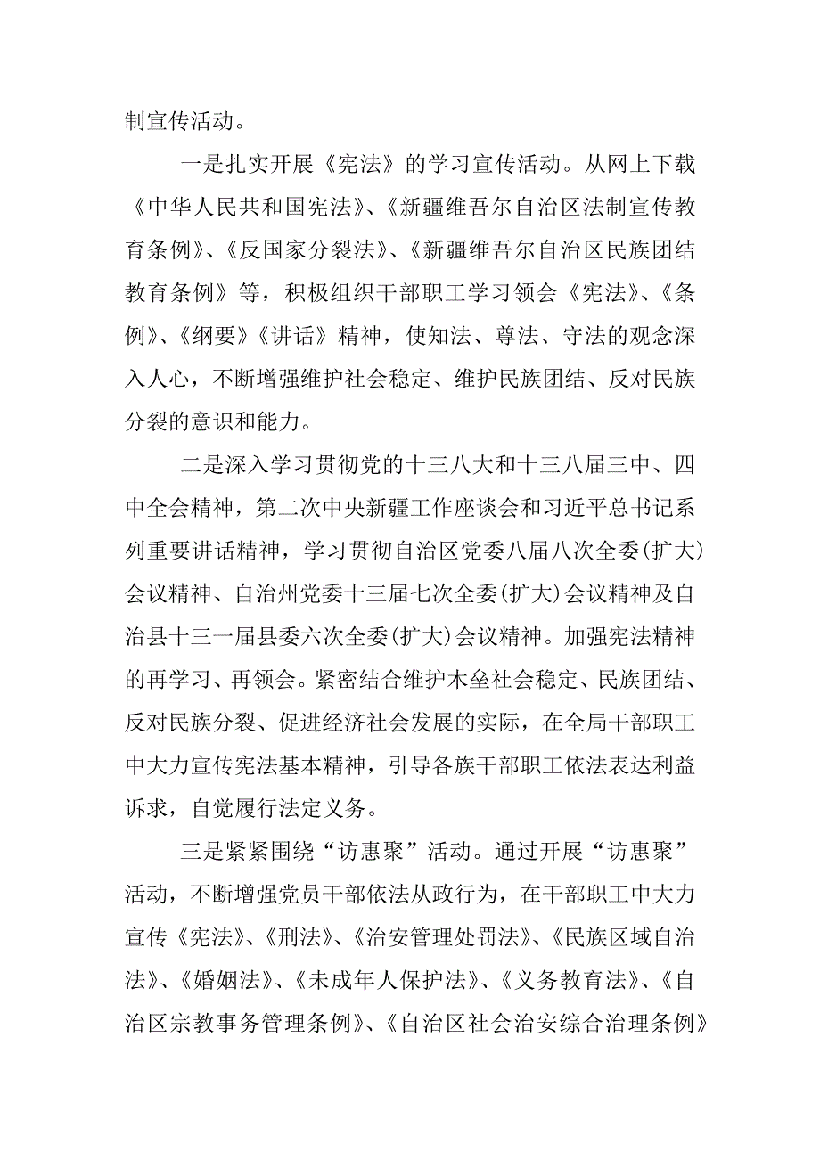 最新xx年第十三个宪法法律宣传月活动总结.docx_第3页