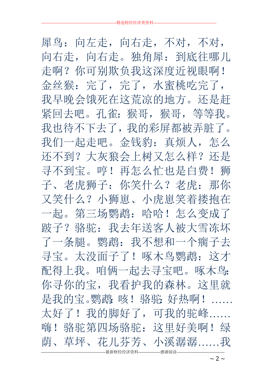 《骆驼寻宝记》读书笔记_第2页