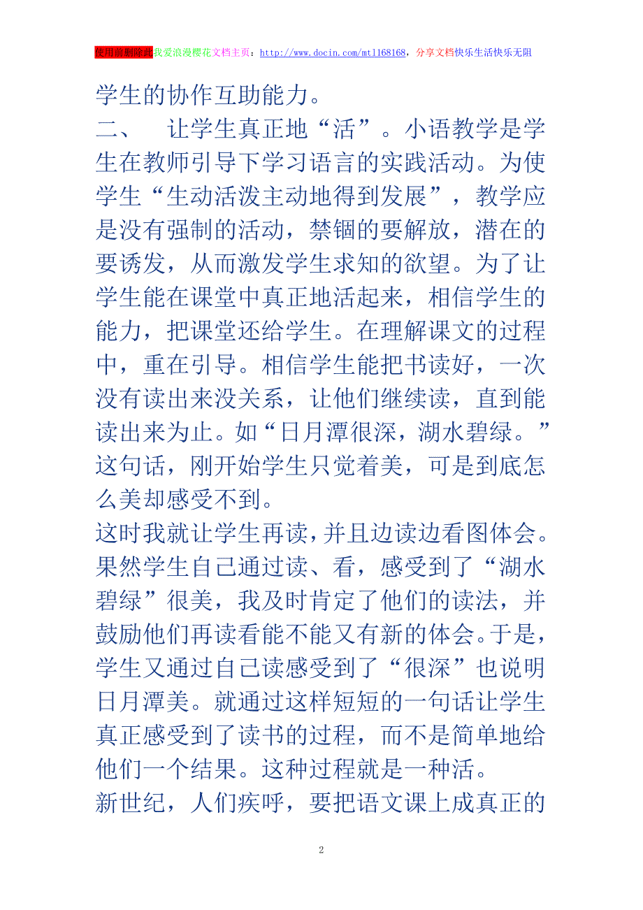 人教版二年级语文下册第三单元教学反思_第2页