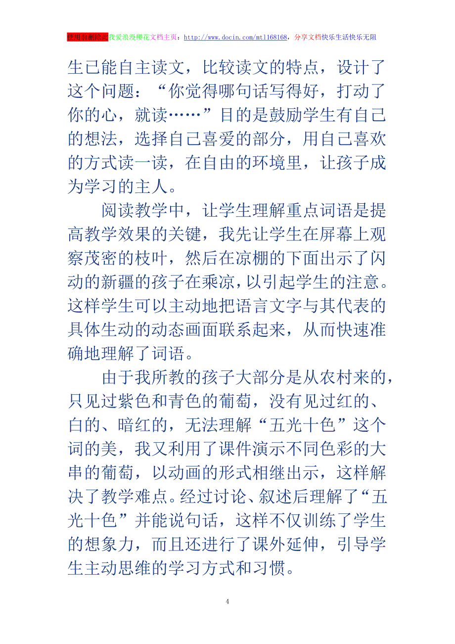 人教版二年级语文下册第三单元教学反思_第4页