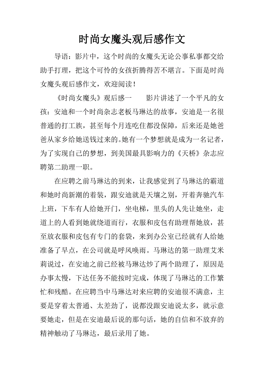 时尚女魔头观后感作文.docx_第1页