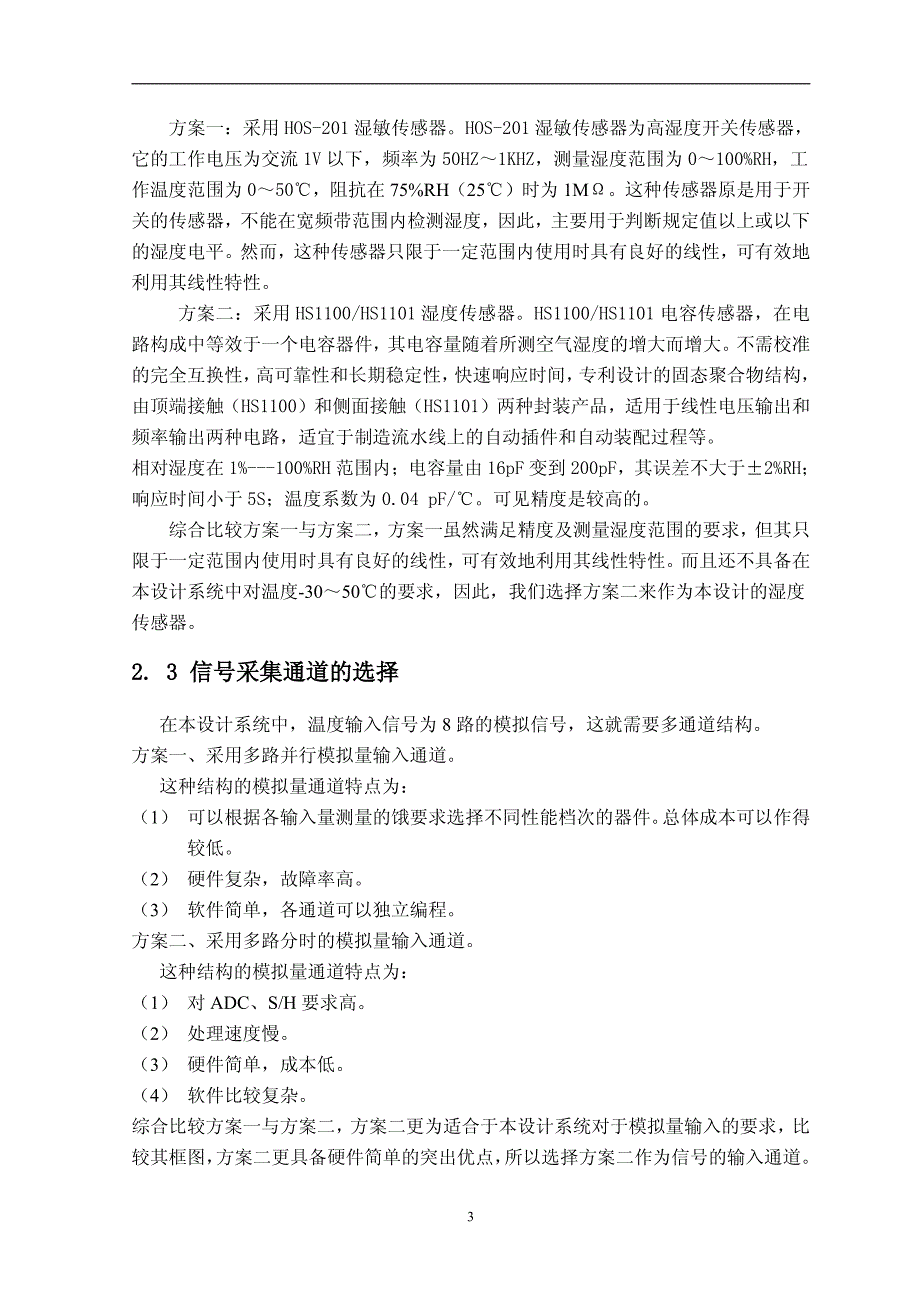 仓库温湿度的监测系统-毕业设计论文_第3页