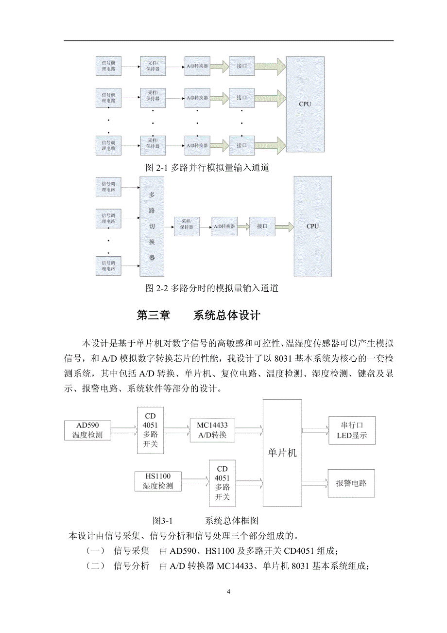 仓库温湿度的监测系统-毕业设计论文_第4页