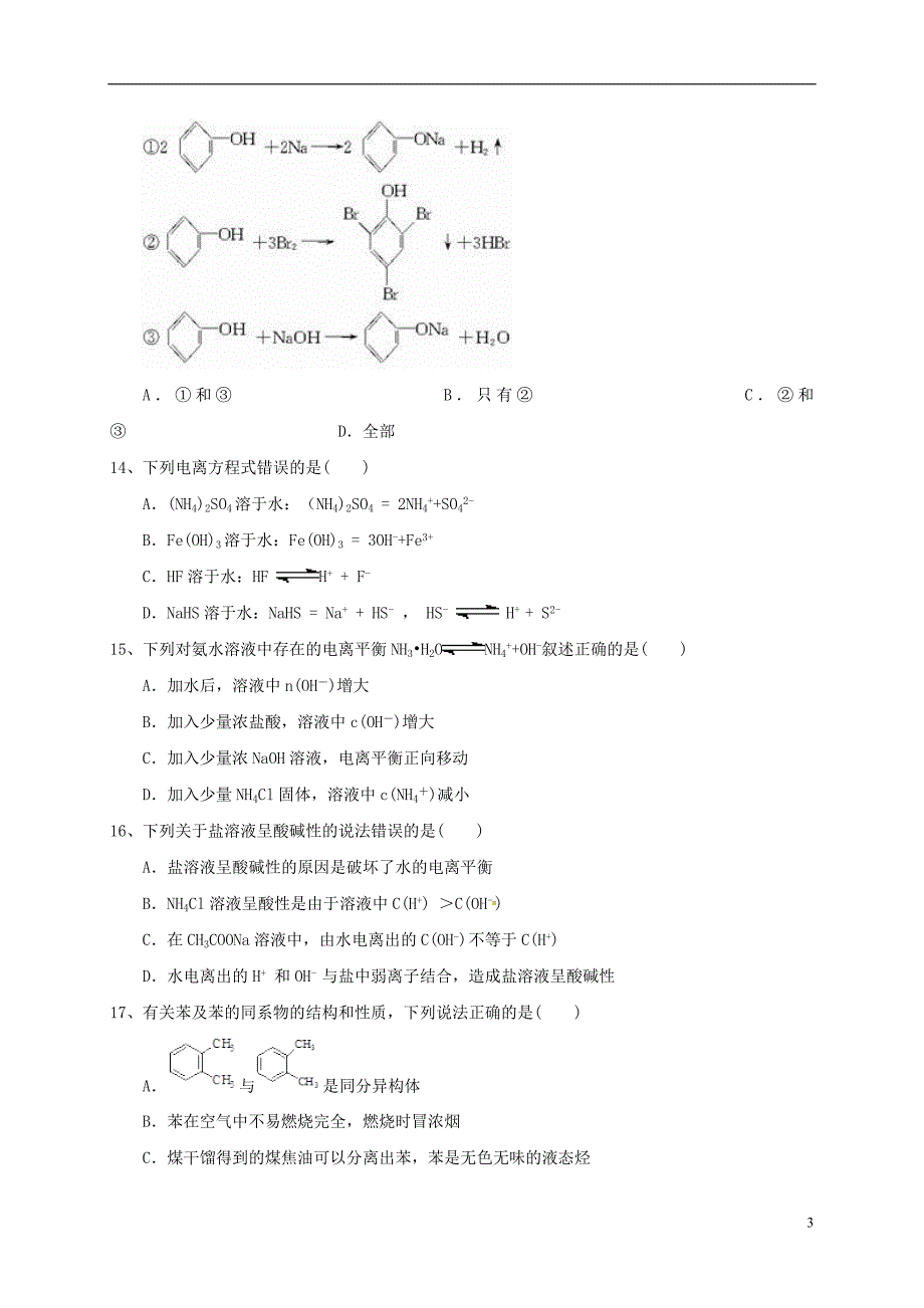 高二化学上学期期末考试试题7_第3页