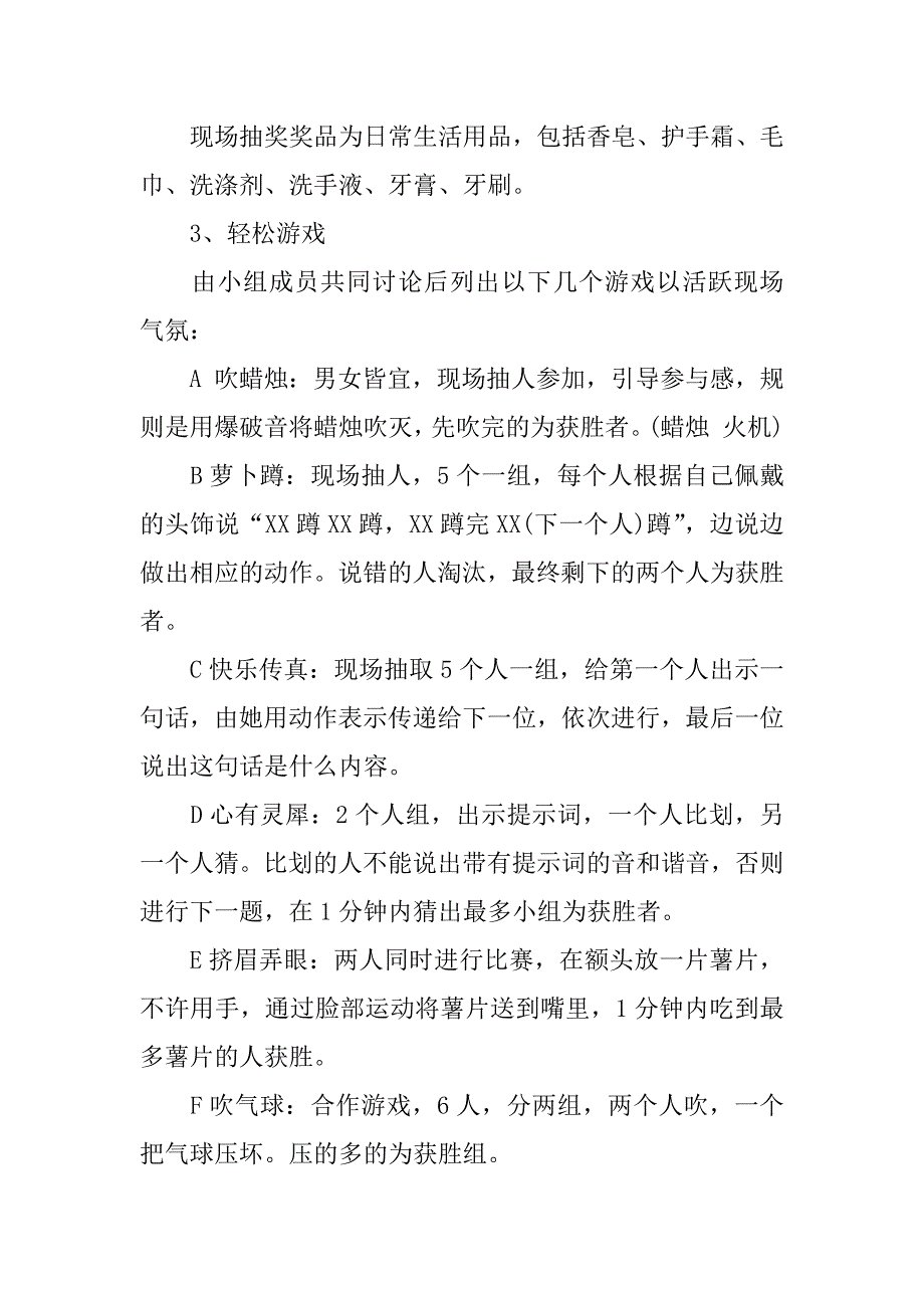 晚会活动策划.docx_第2页