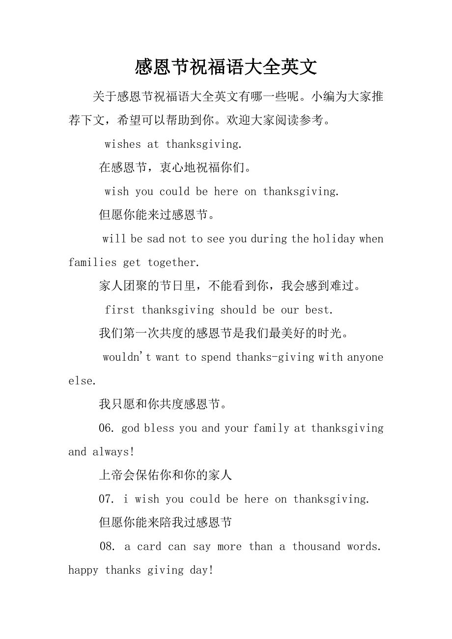感恩节祝福语大全英文.docx_第1页