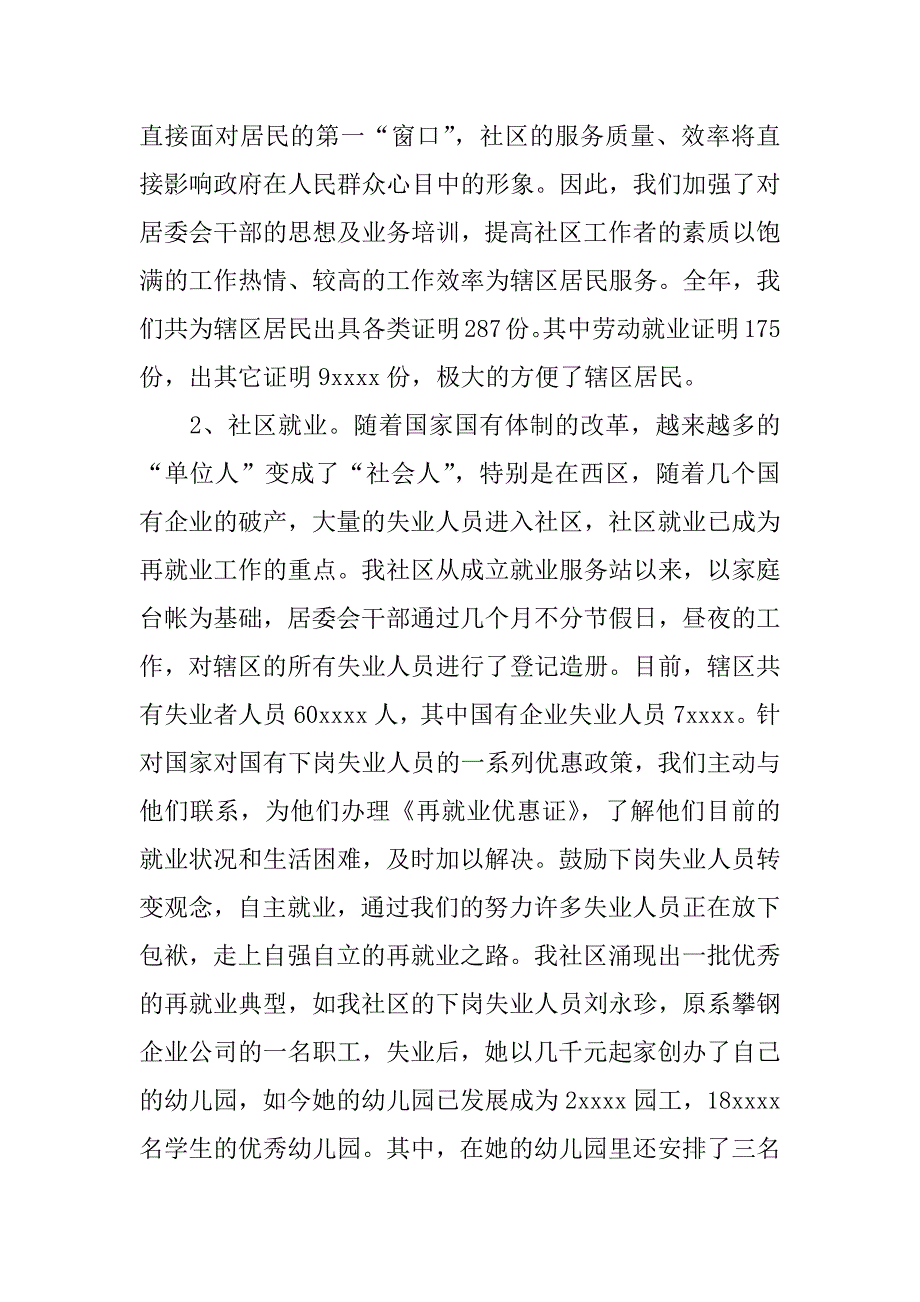 居民委员会工作总结例文.docx_第2页