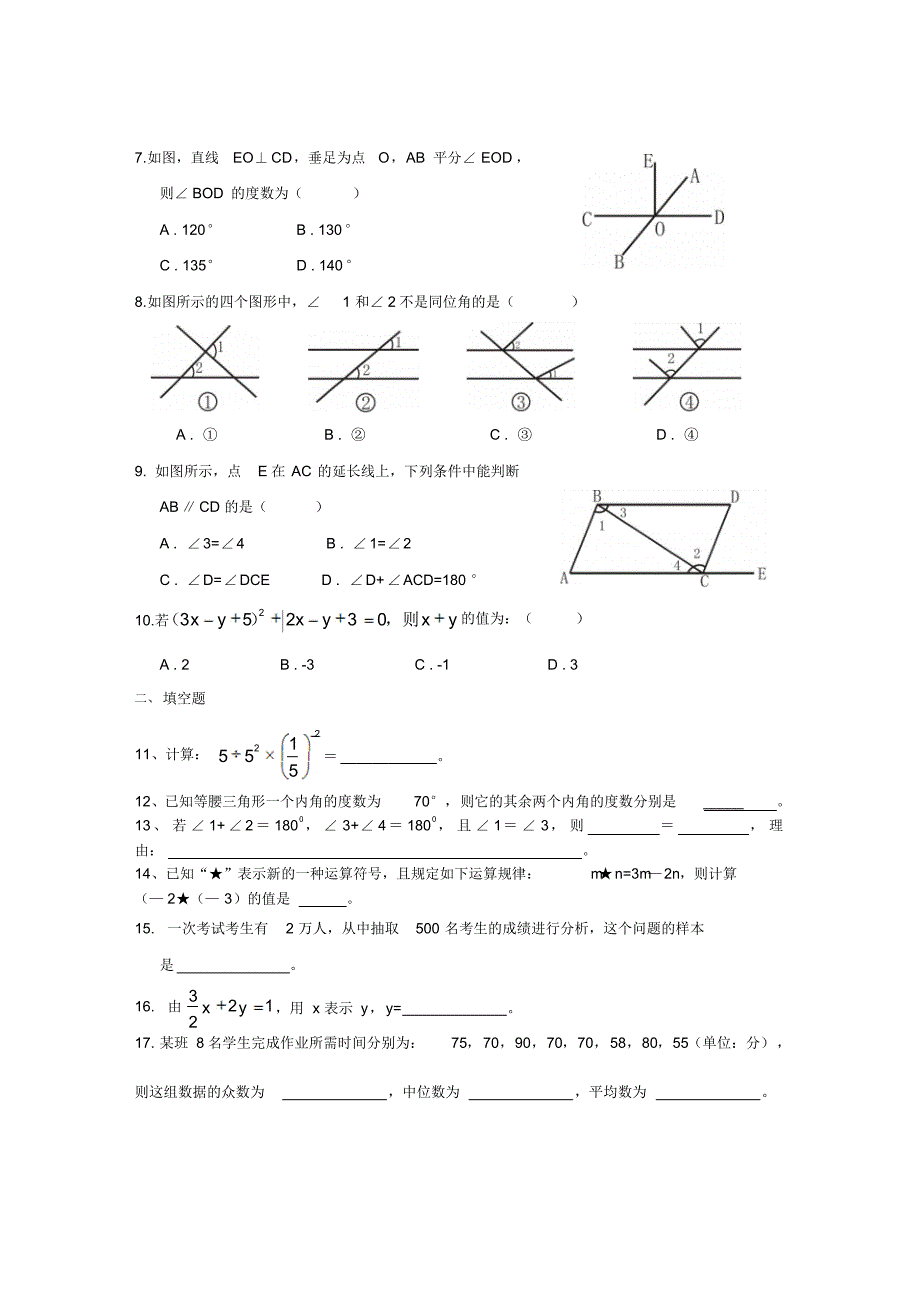 初一下数学期末试卷_第2页