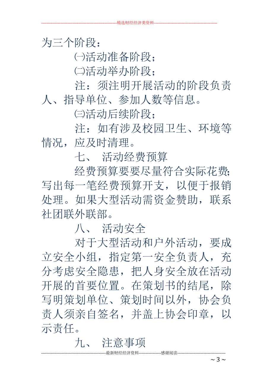 策划书的标准格式_第3页