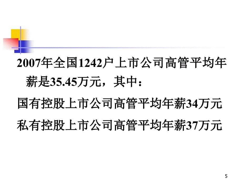 人力资源年薪制和工资总额预算管理( 37页)_第5页