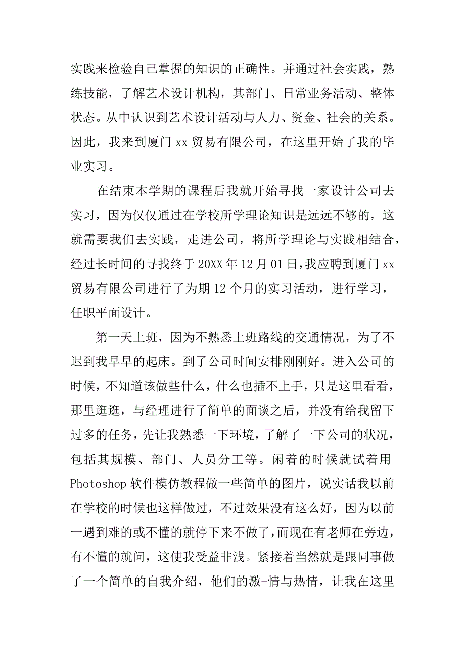 平面设计助理实习报告.docx_第4页