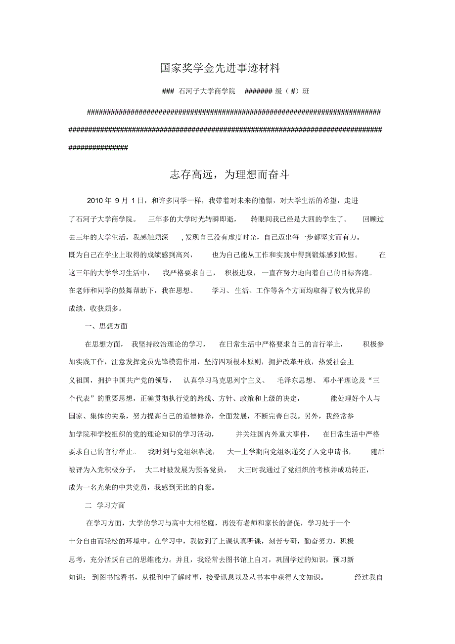 国奖申请材料-石河子大学_第2页