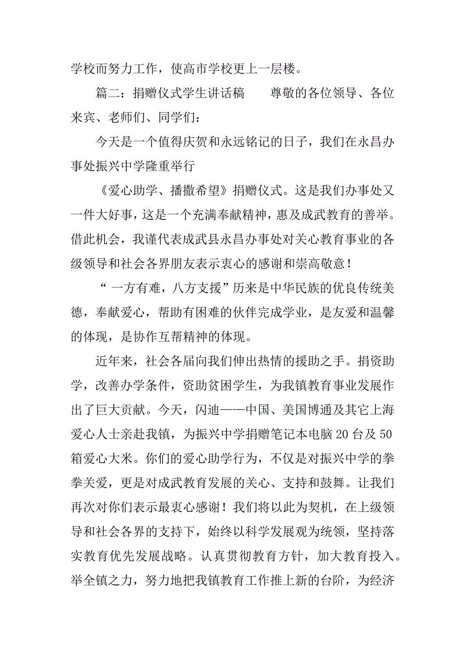 捐赠仪式学生讲话稿3篇.docx_第4页