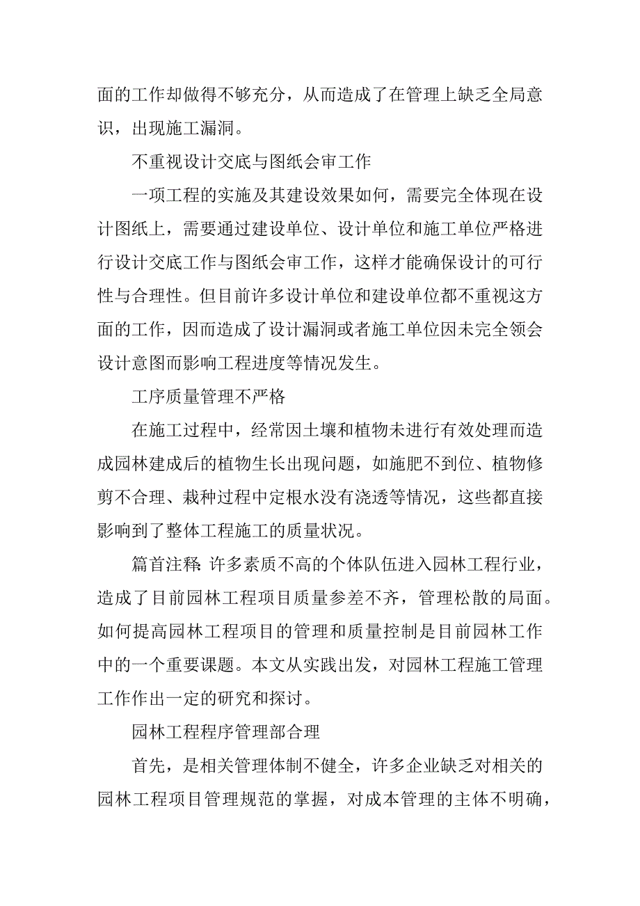 我国园林施工管理的实践报告书.docx_第2页