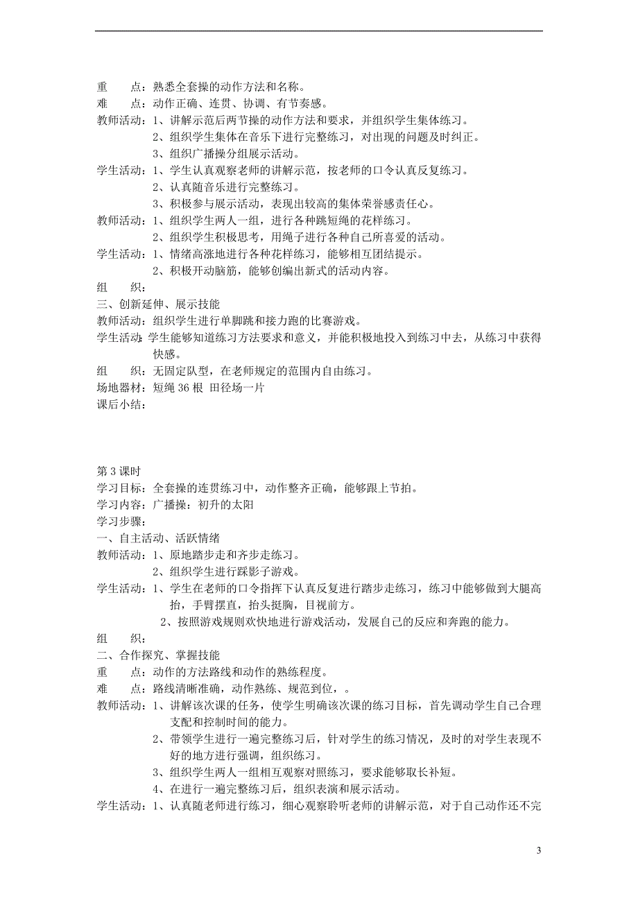 二年级体育下册教案全集二_第3页