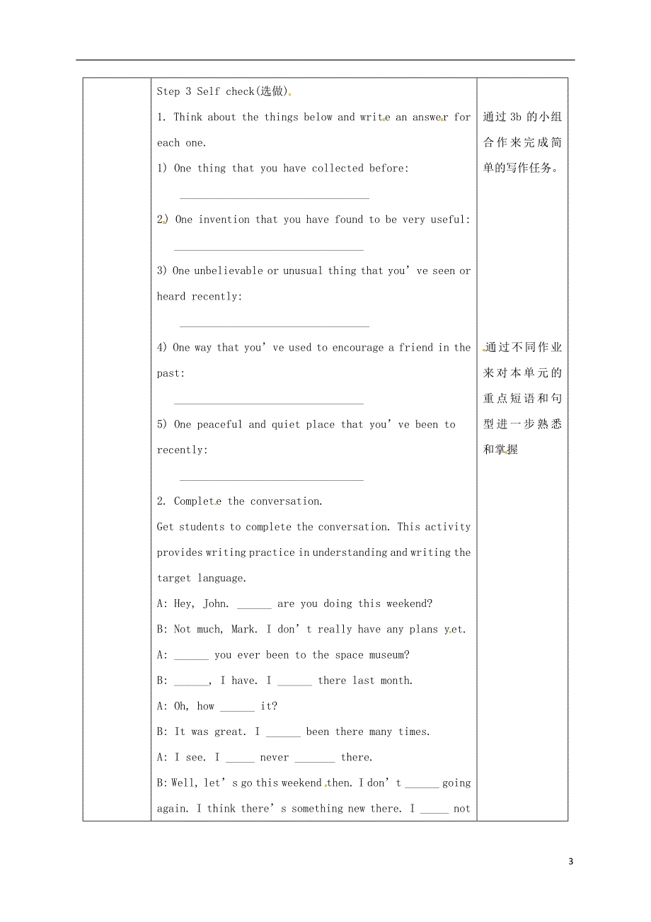 陕西省安康市石泉县池河镇2017-2018学年八年级英语下册 unit 9 have you ever been to a museum（第7课时）section b（3a-self check）教案 （新版）人教新目标版_第3页