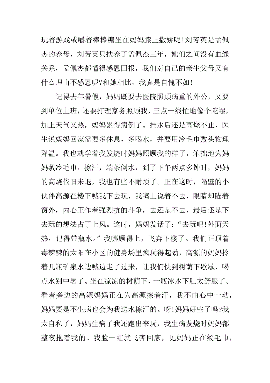 感动中国观后感1500.docx_第2页