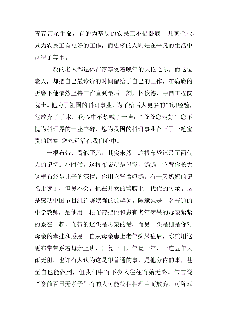 感动中国观后感1500.docx_第4页