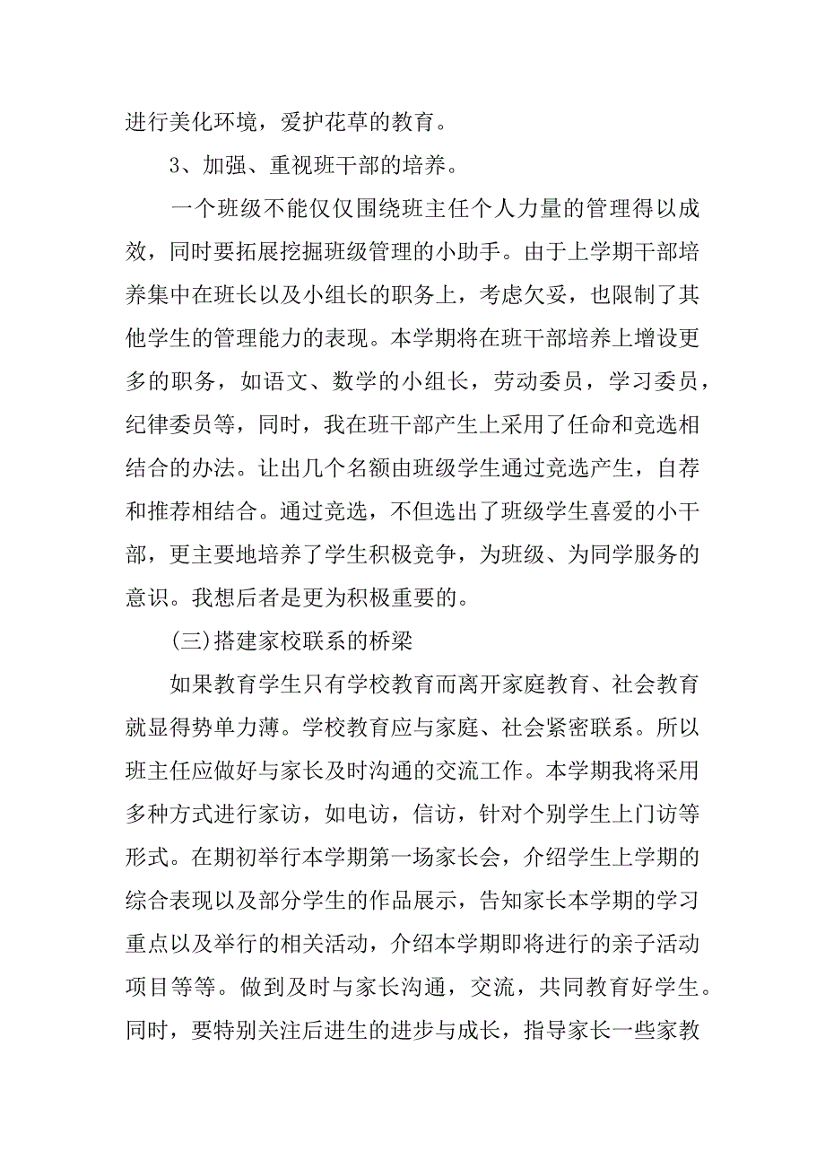 春季小学班主任工作计划.docx_第4页