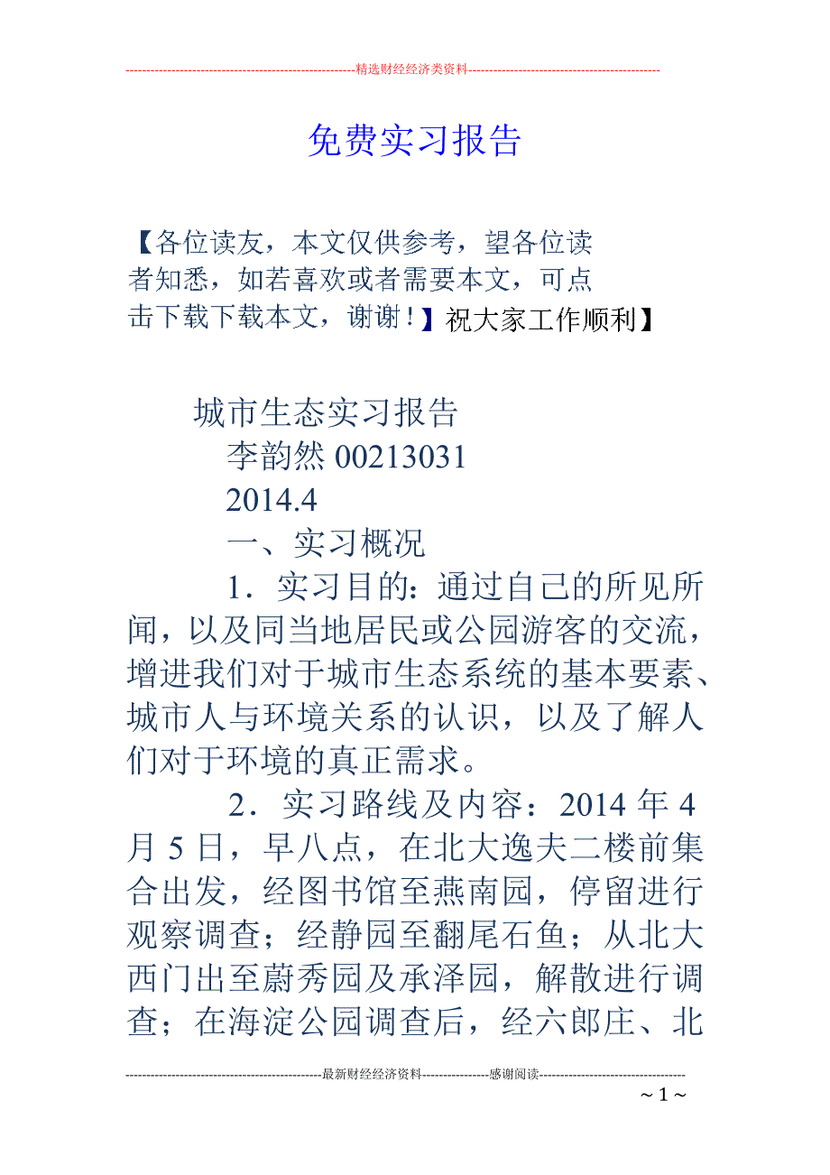 实习报告_第1页