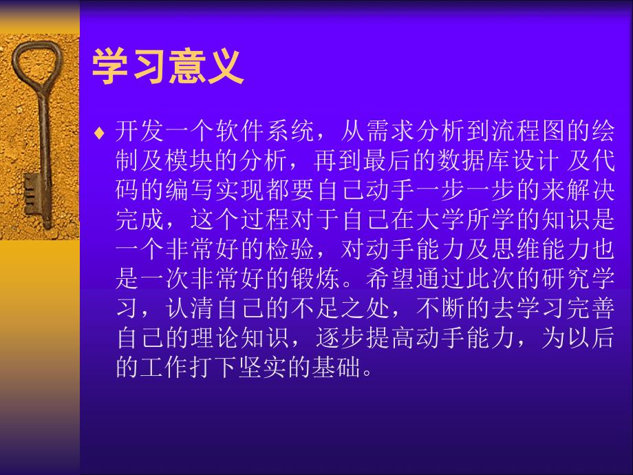 V0197V0312库存管理系统答辩稿_第3页