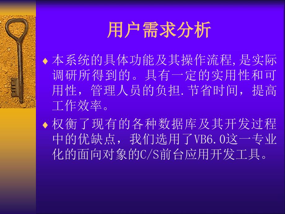 V0197V0312库存管理系统答辩稿_第4页