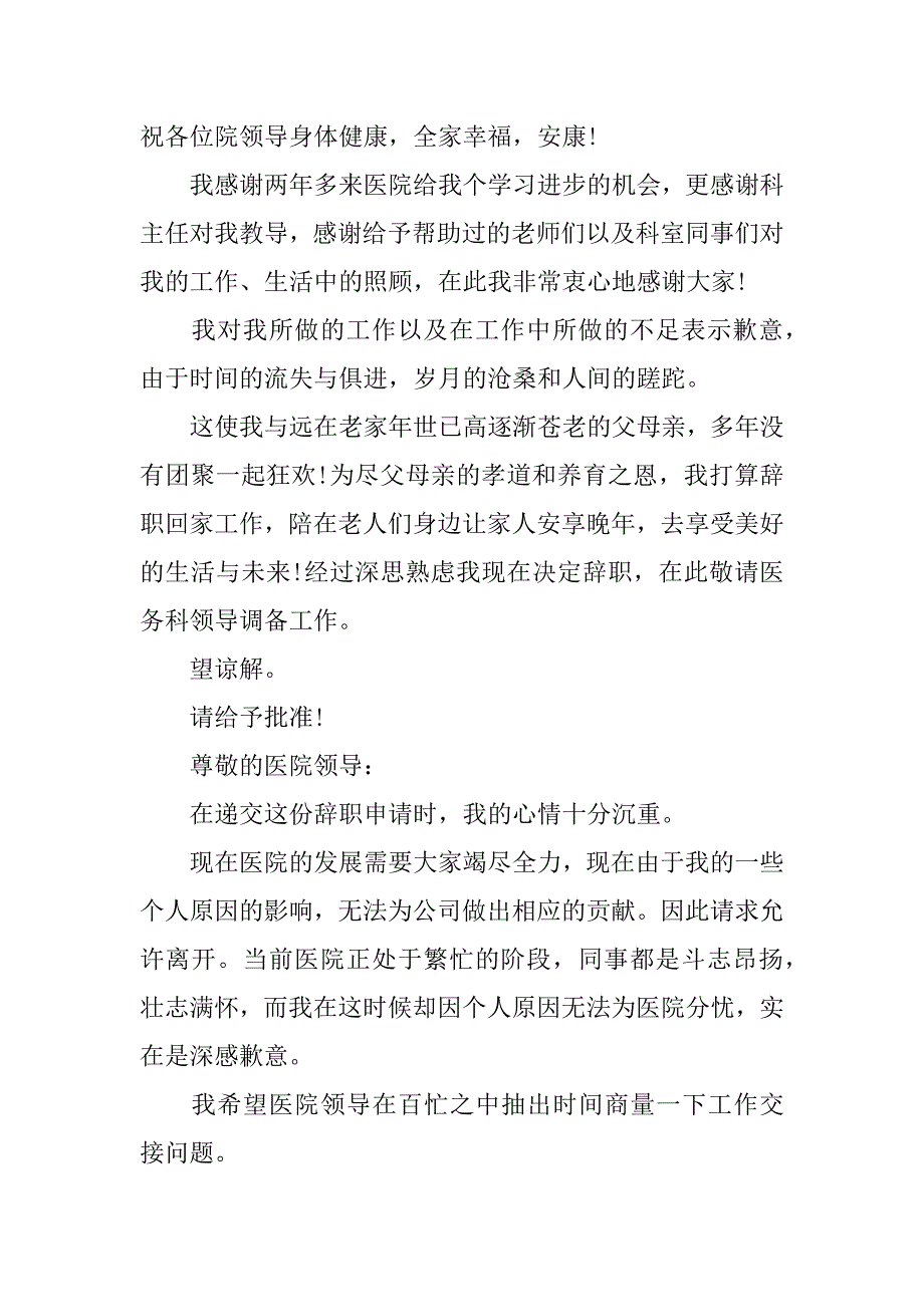 护士辞职申请书的.docx_第2页