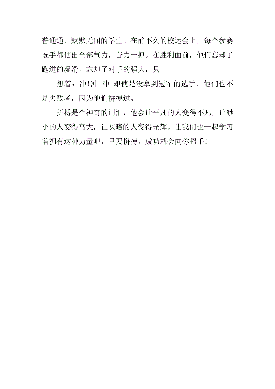 拼搏成就梦想演讲稿.docx_第2页