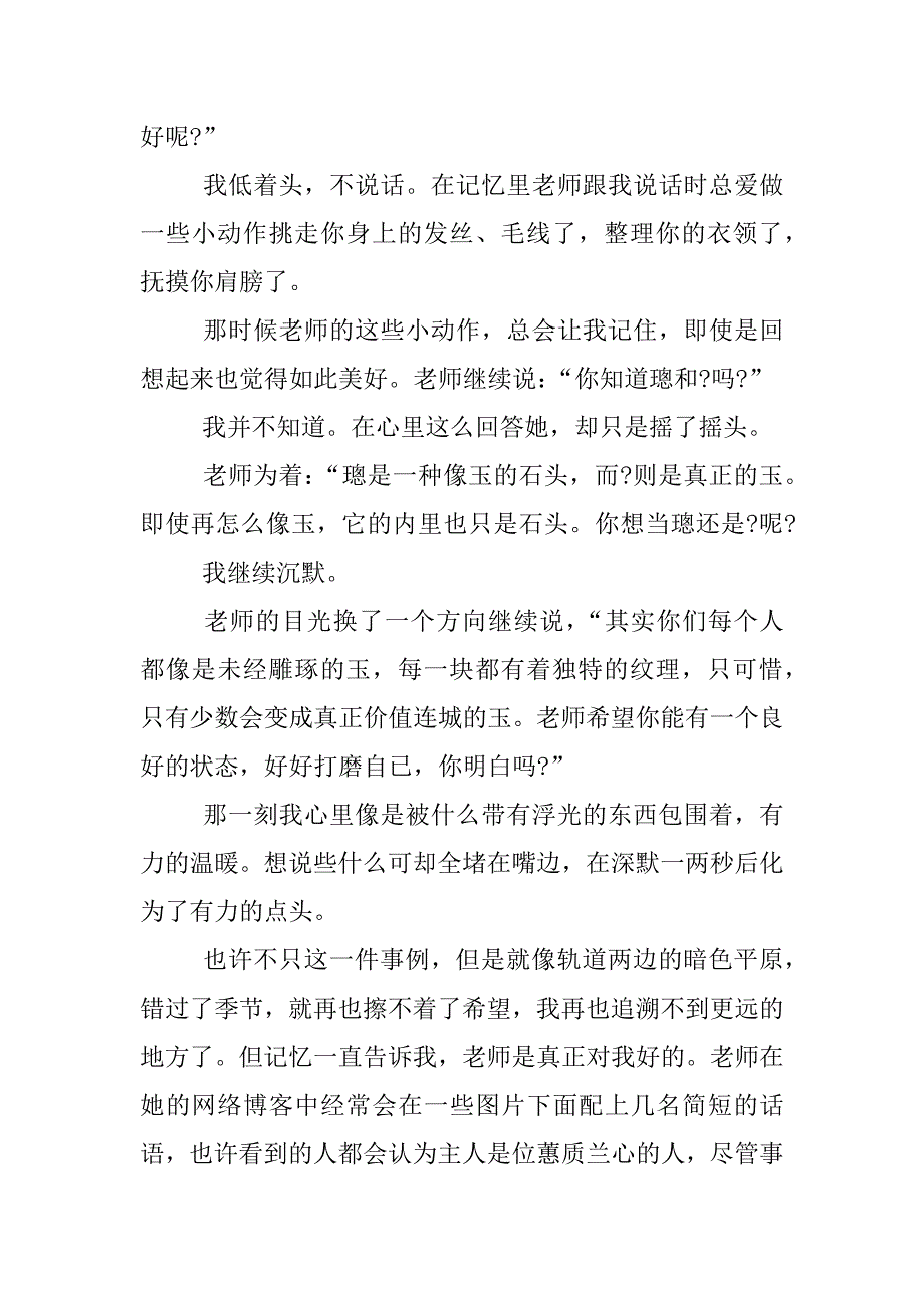 您好我的好老师征文1000字.docx_第2页